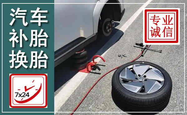 龙泉汽车换轮胎,附近上门换轮胎电话
