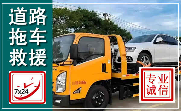 龙泉拖车救援,汽车救援拖车电话